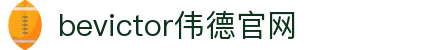 bevictor伟德官网 - 韦德官方网站